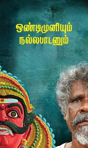 Ondimuniyum Nallapaadanum 2025 Tamil Dual Audio WEB-DL 720p - 480p - 1080p